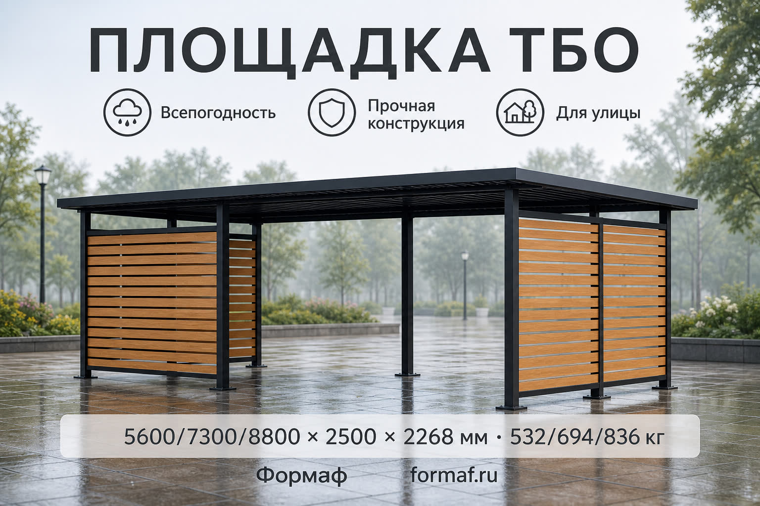 Площадка ТБО «Закат» — карточка