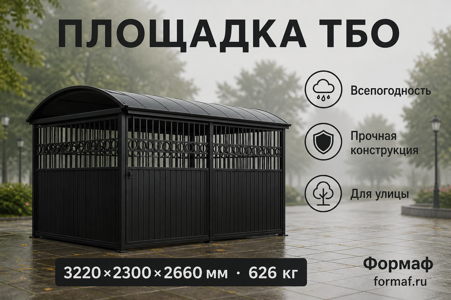 Площадка ТБО «Заслон» — карточка
