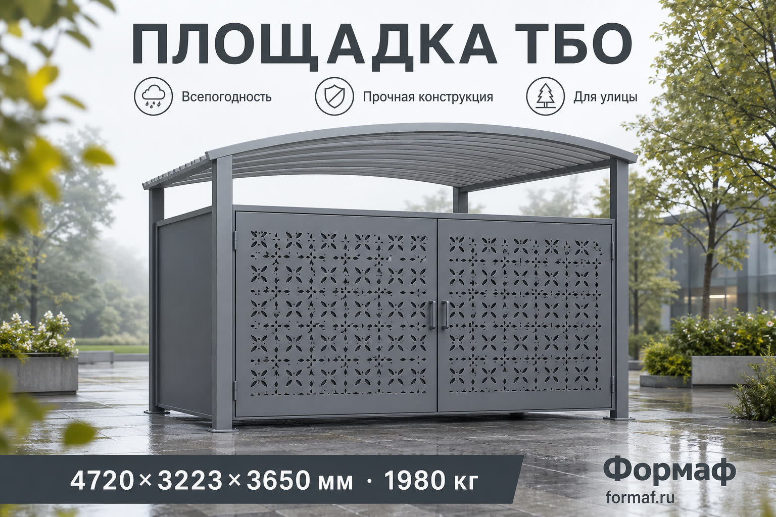 Площадка ТБО «Периметр» — карточка