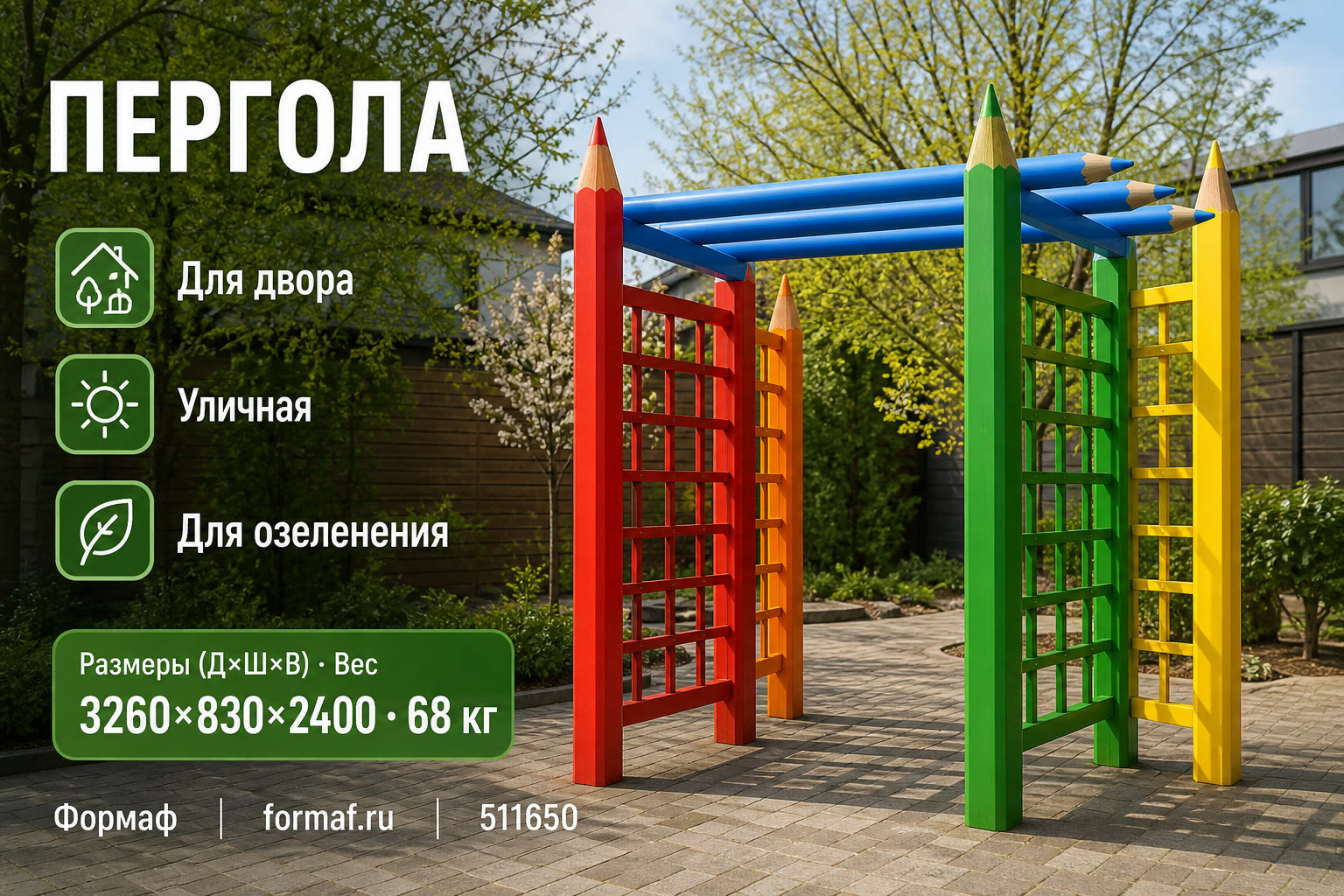 Пергола «Беседа» — карточка