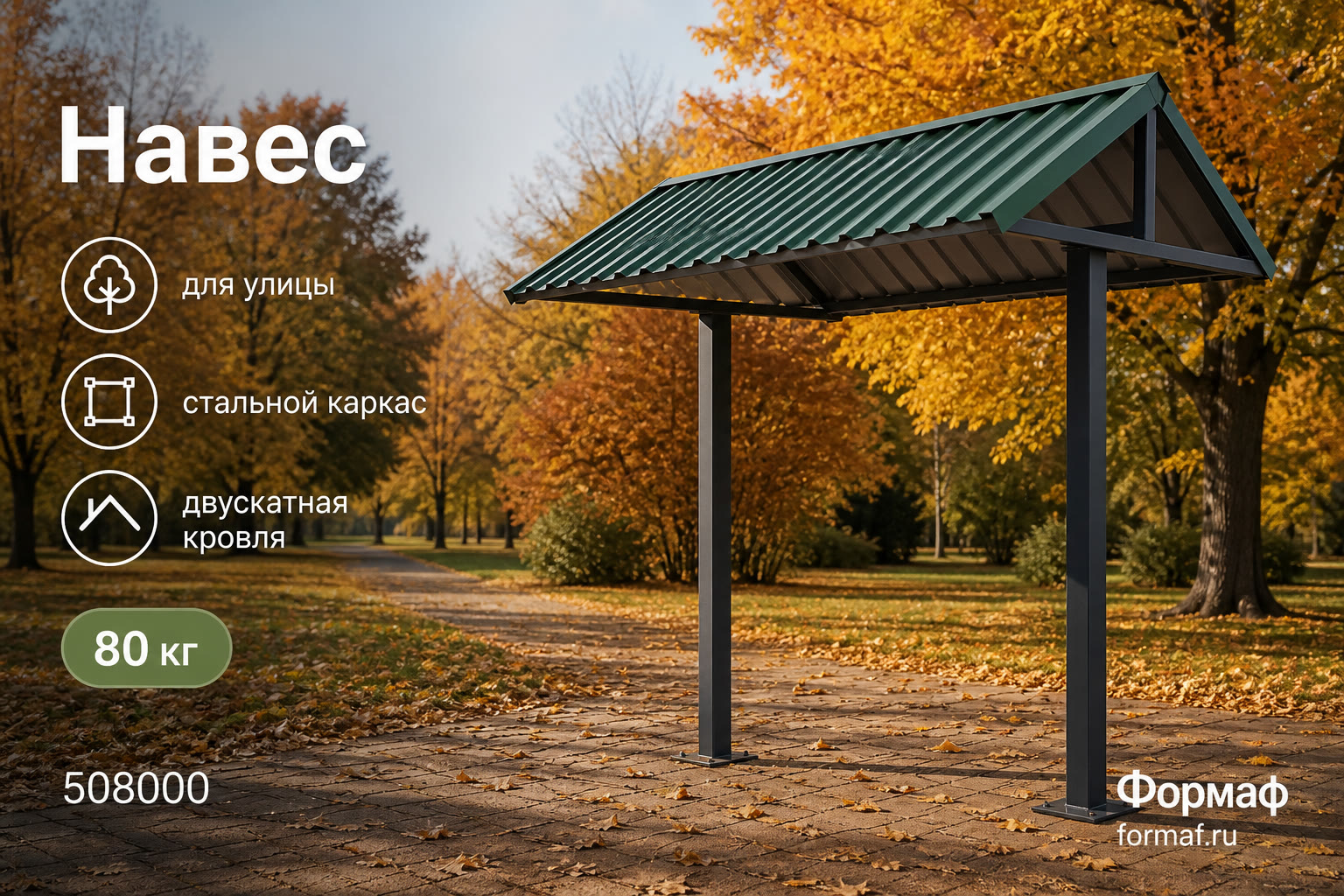 Навес «Диалог» — карточка