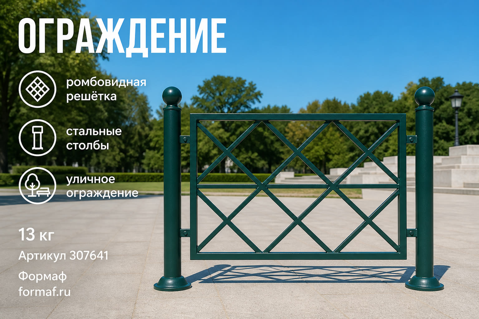 Ограждение «Ажур» — карточка