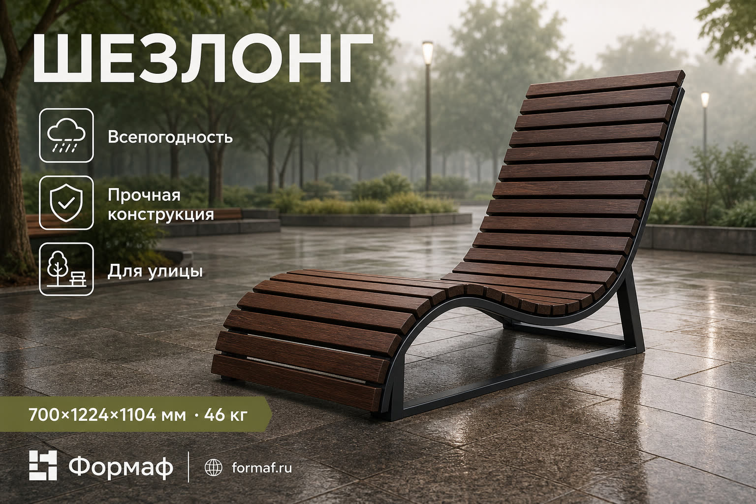 Кресло «Беседа» — карточка