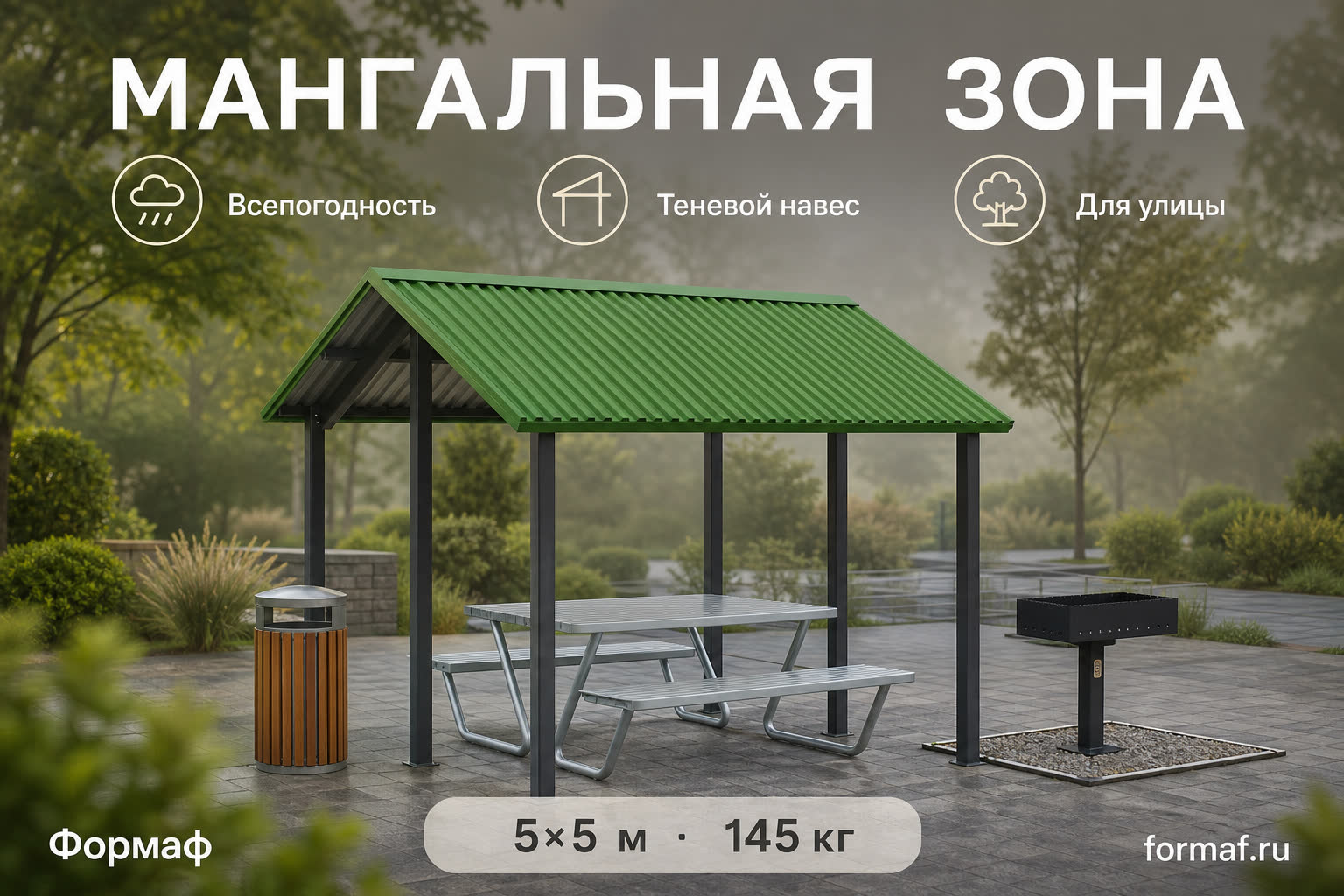Мангал «Парус» — карточка