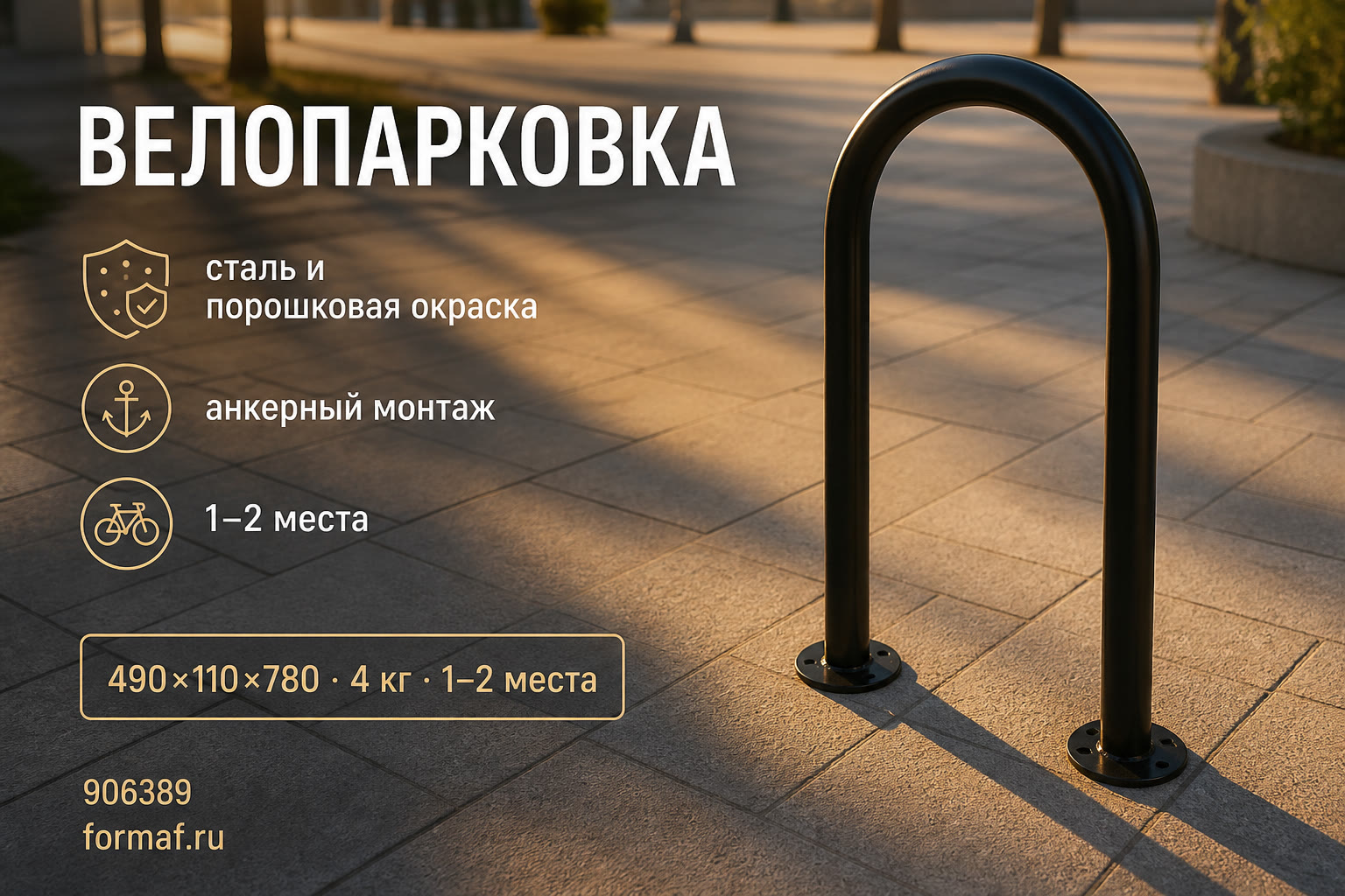 Велопарковка «Остров» — карточка
