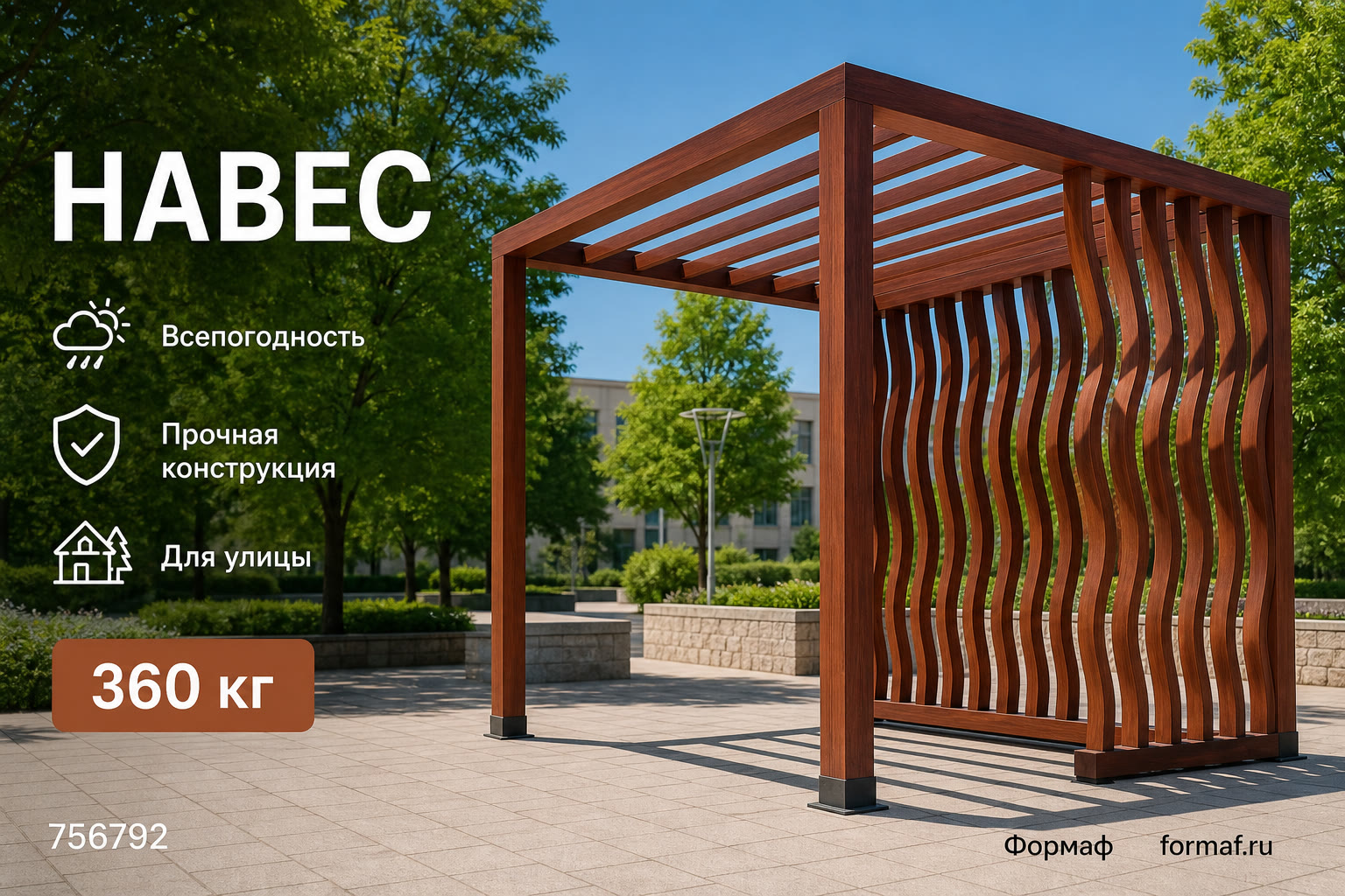 Навес «Променад» — карточка