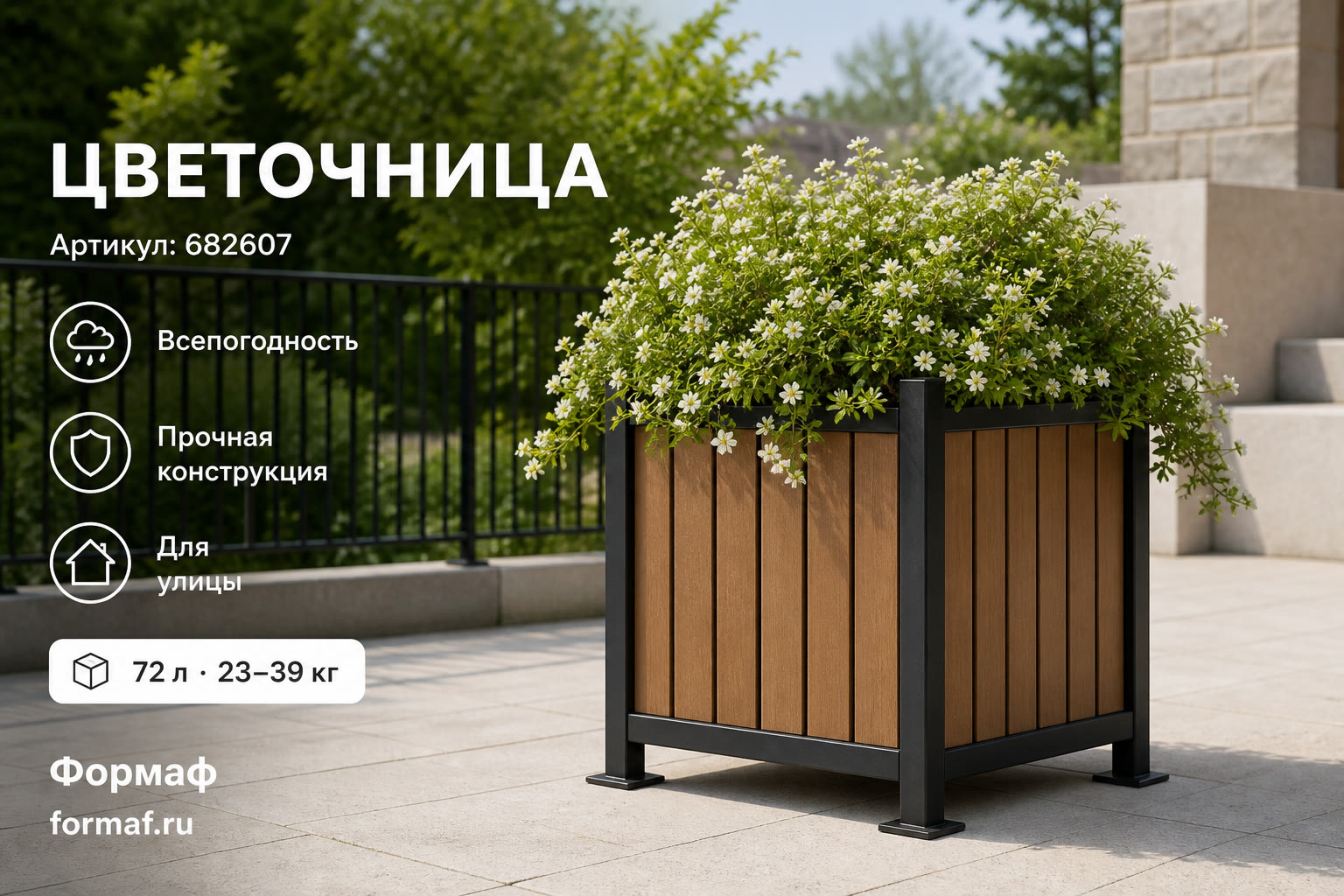 Цветочница «Калина» — карточка