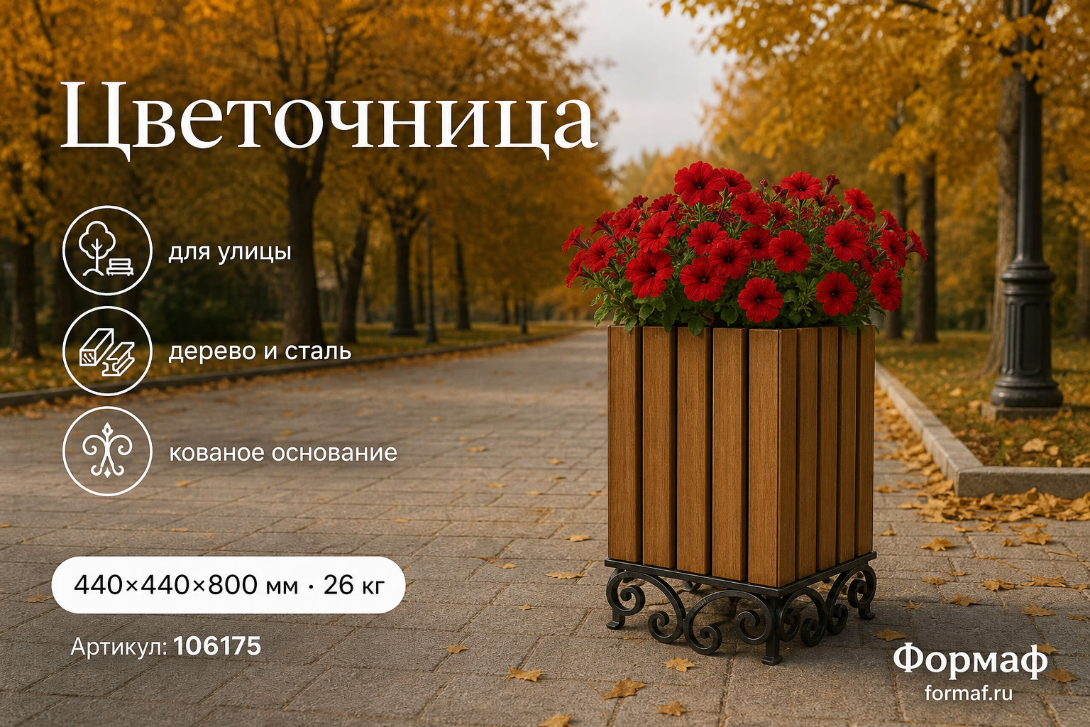 Цветочница «Чабрец» — карточка
