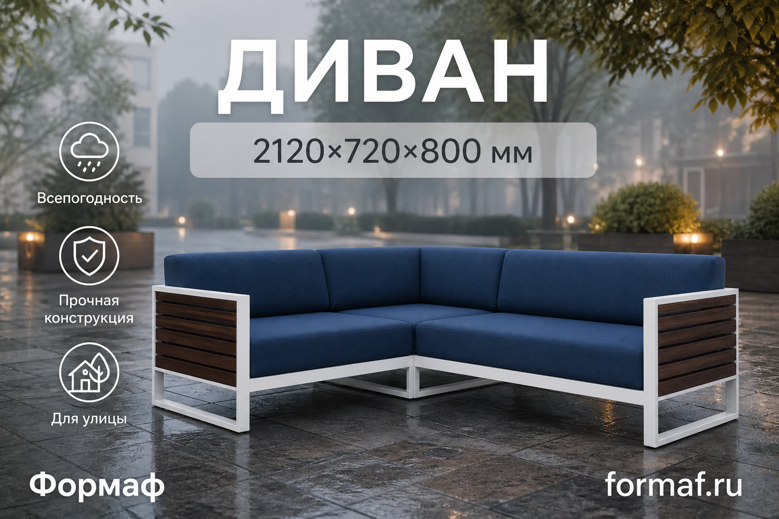 Диван «Объятие» — карточка