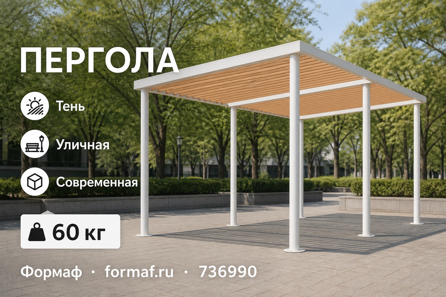 Пергола «Лоза» — карточка