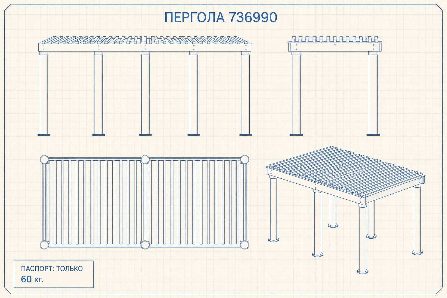 Пергола «Лоза» — чертёж