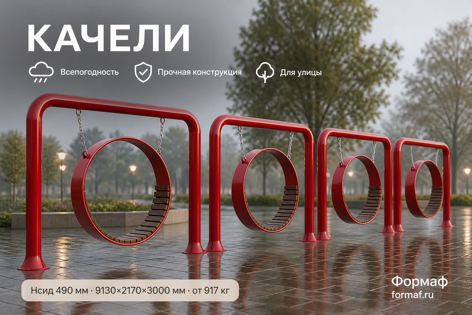 Качели «Аллея» — карточка