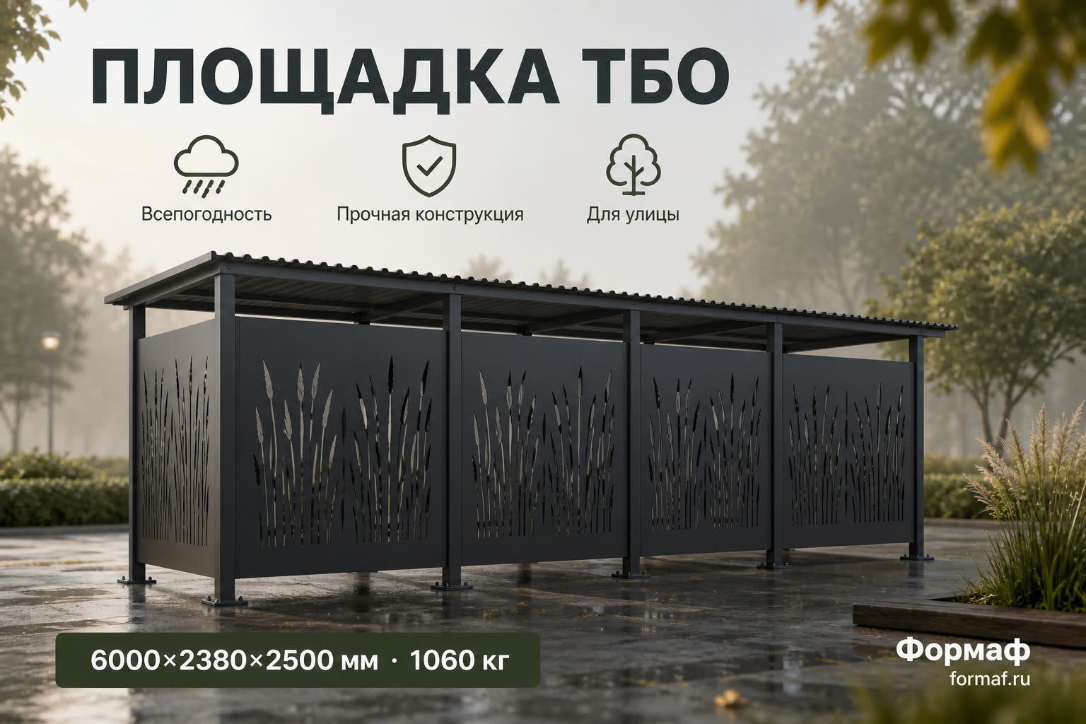 Площадка ТБО «Родник» — карточка
