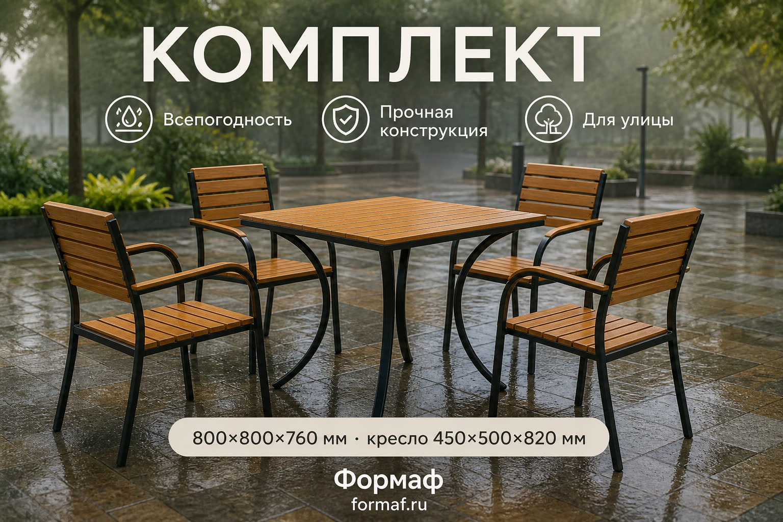 Комплект «Променад» — карточка