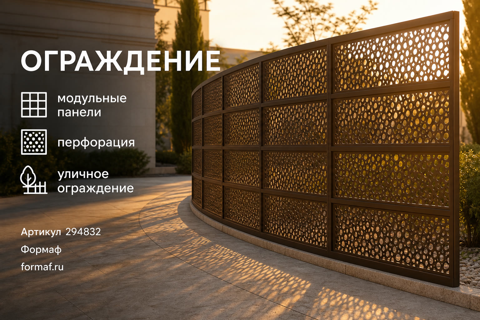 Ограждение «Створка» — карточка