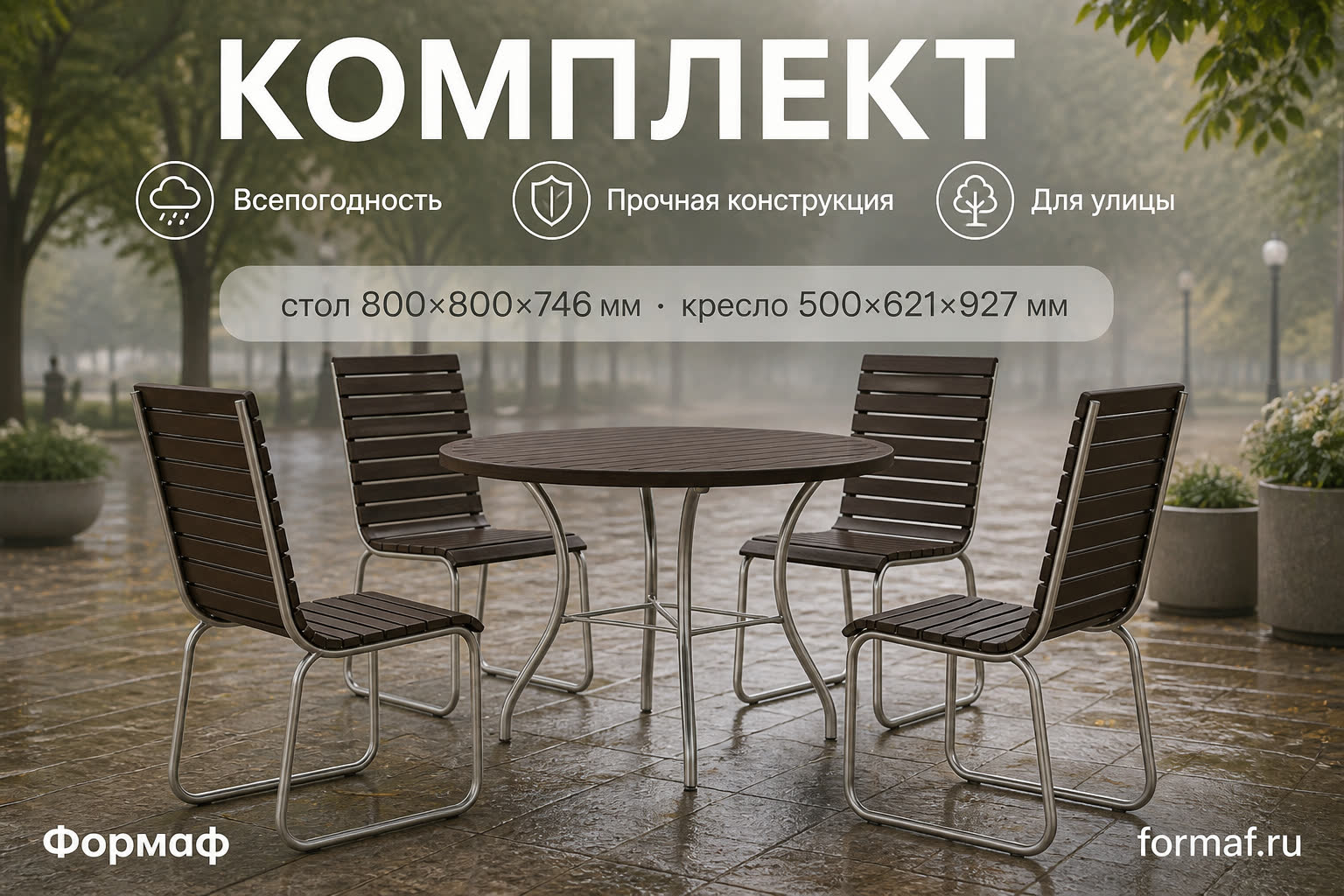 Комплект «Закат» — карточка
