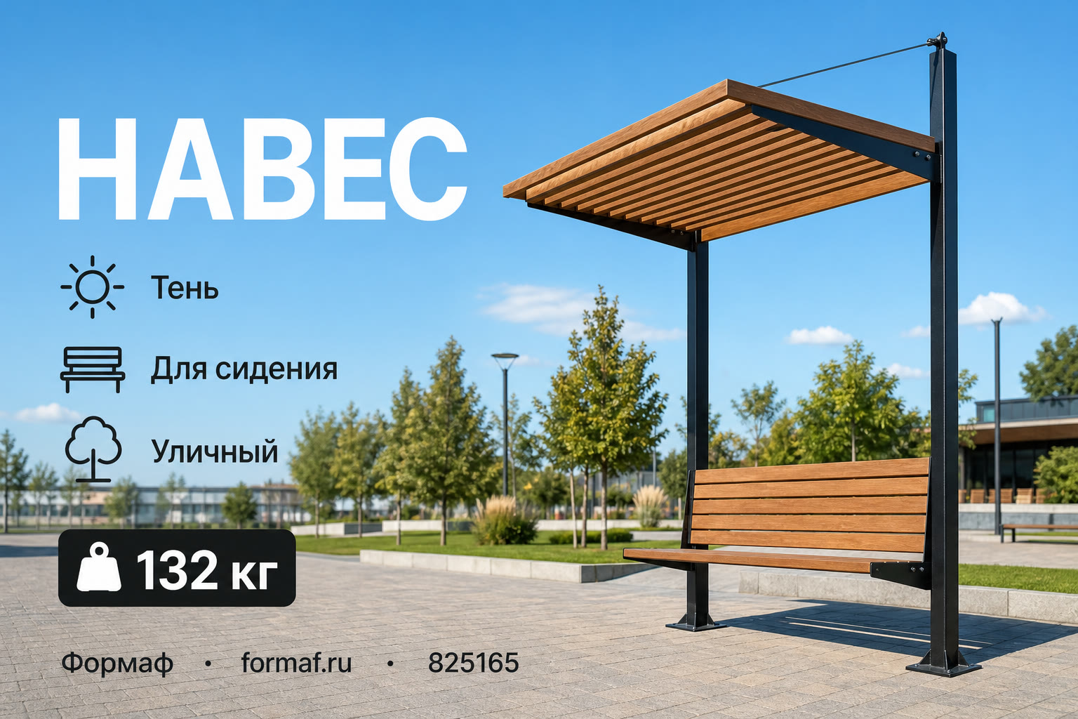 Скамейка «Марево» — карточка