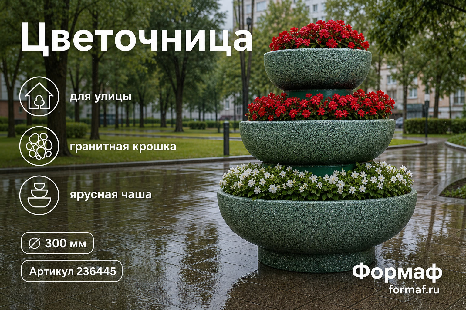 Цветочница «Поросль» — карточка