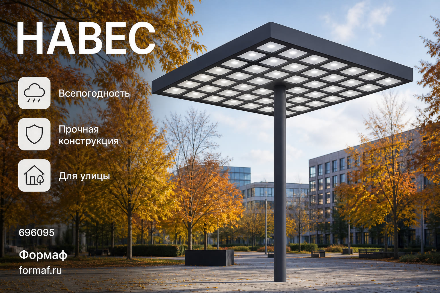 Навес «Терраса» — карточка