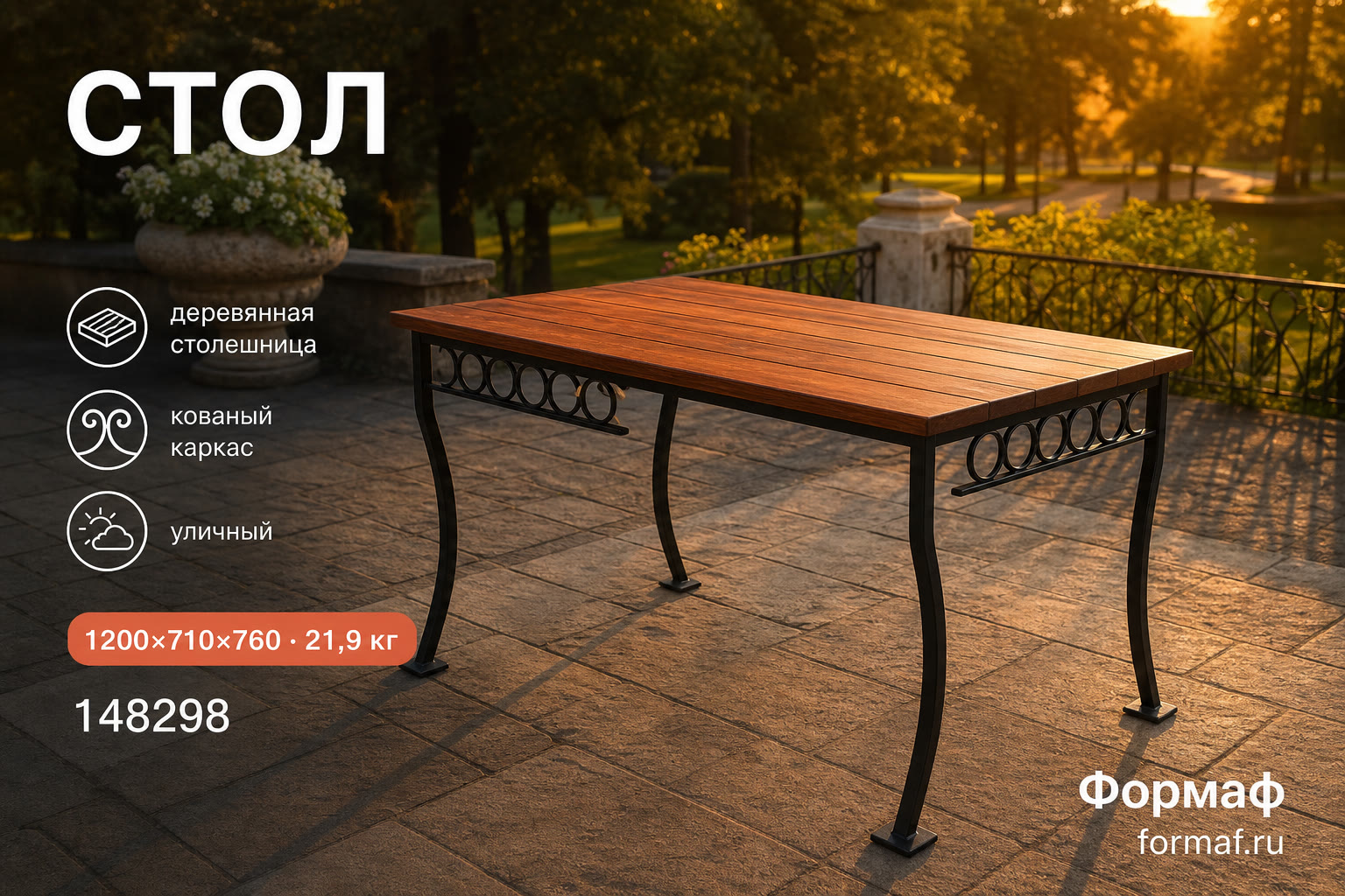Стол «Излучина» — карточка