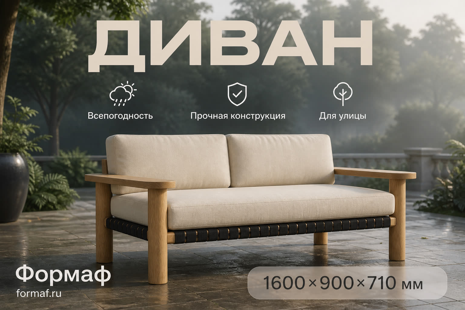 Диван «Ниша» — карточка