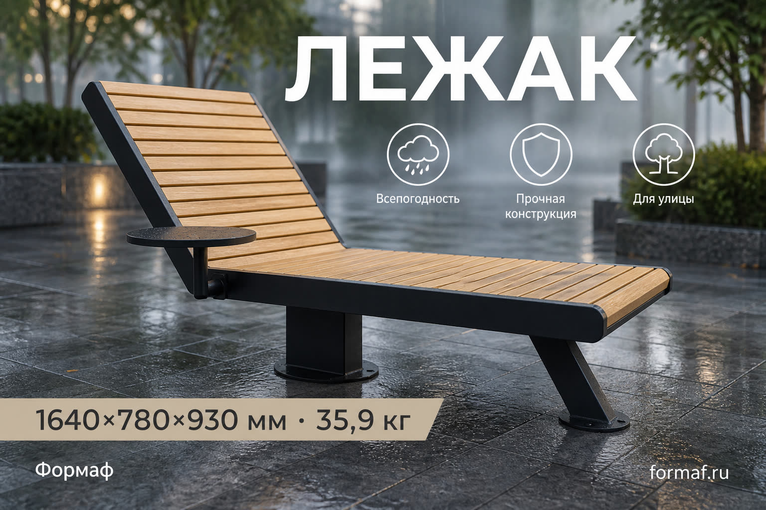 Лежак «Беседа» — карточка