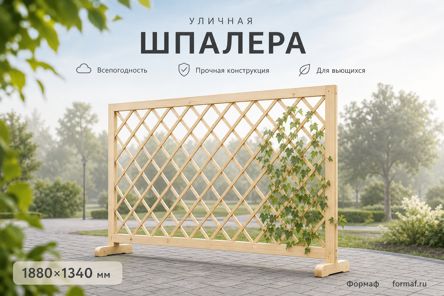 Шпалера «Плетение» — карточка