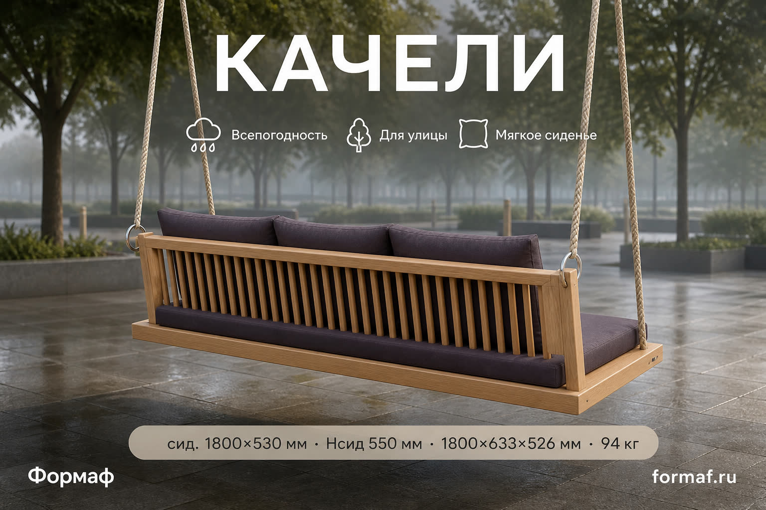 Качели «Мелодия» — карточка