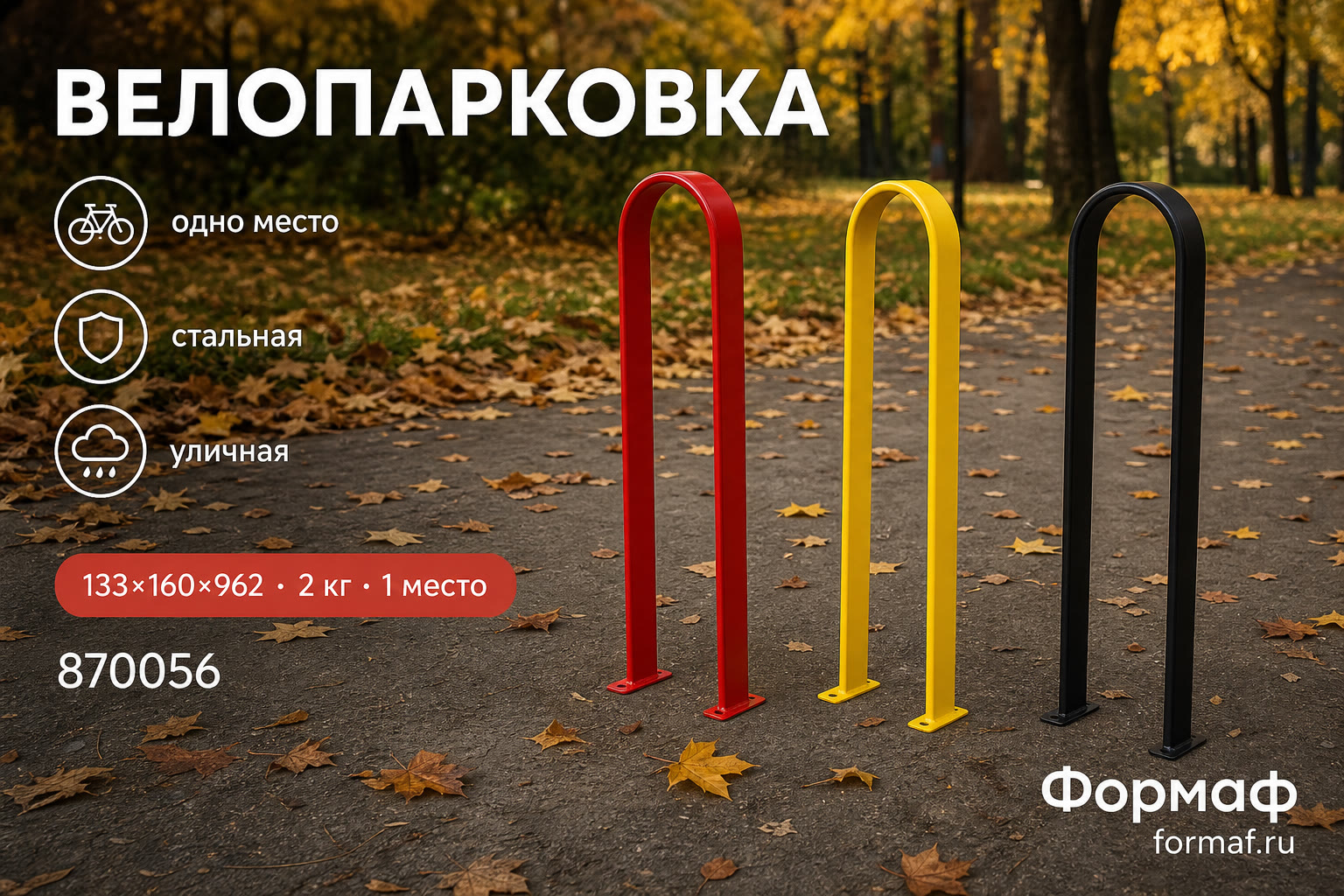 Велопарковка «Бульвар» — карточка