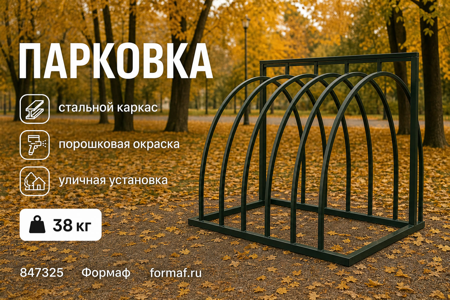 Велопарковка «Родник» — карточка
