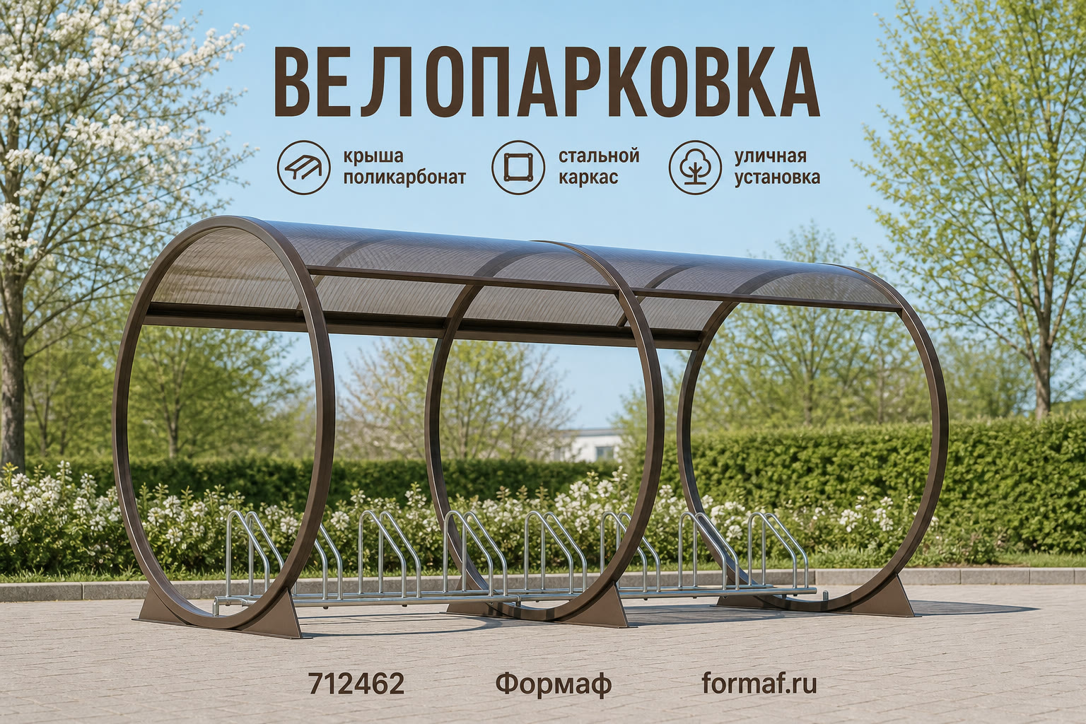 Велопарковка «Крыло» — карточка