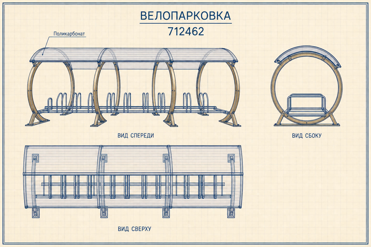 Велопарковка «Крыло» — чертёж