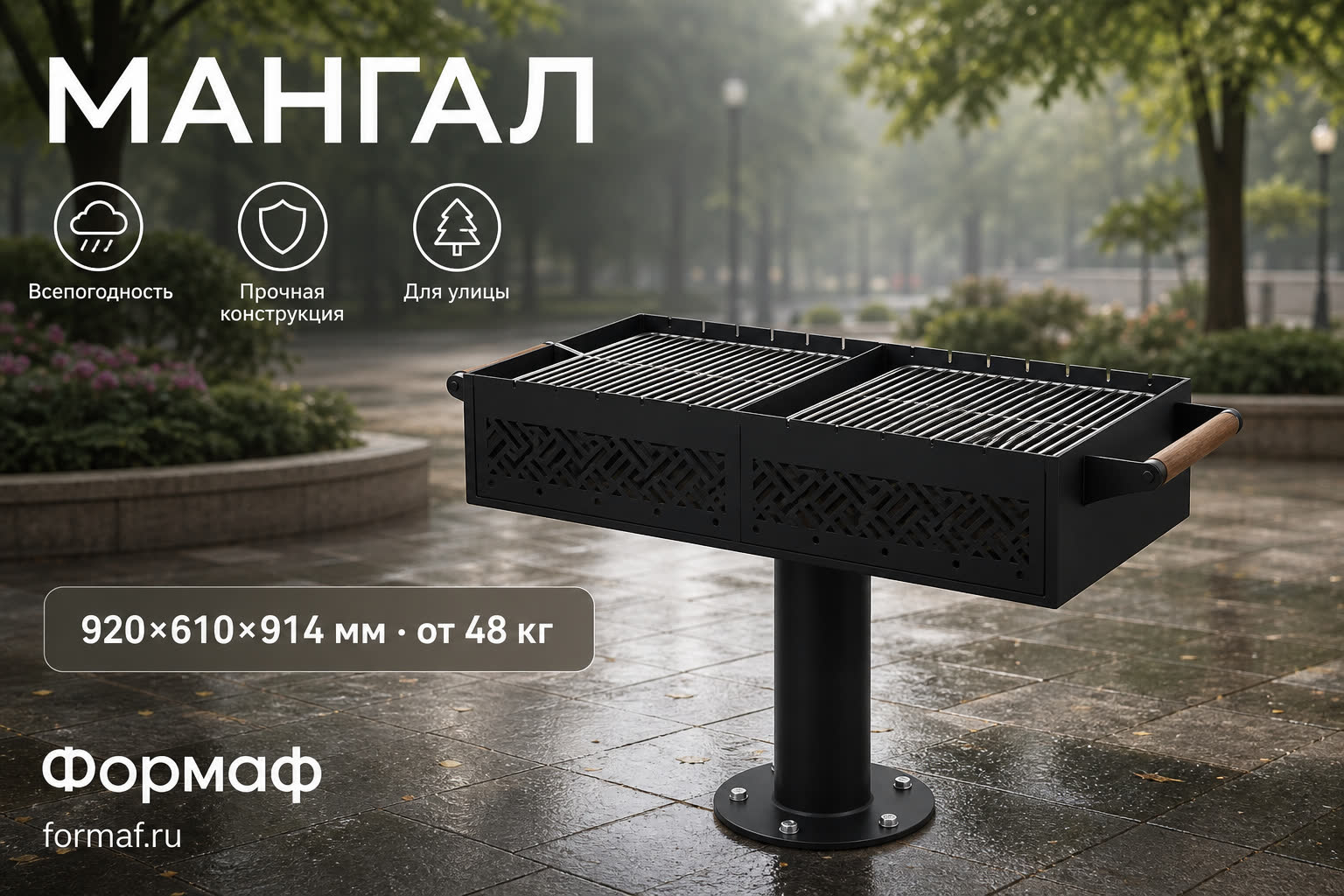 Мангал «Жар» — карточка