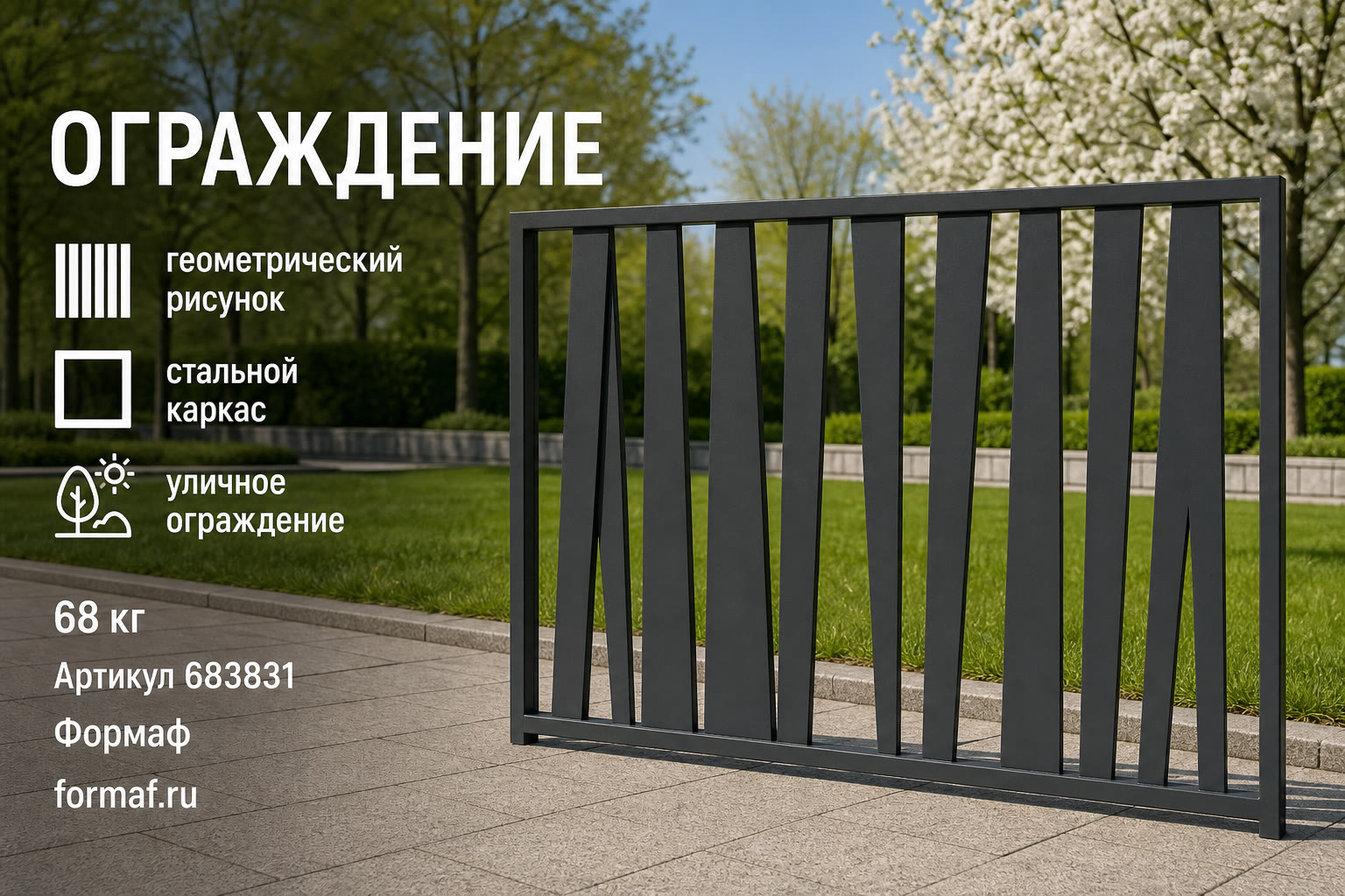 Ограждение «Встреча» — карточка