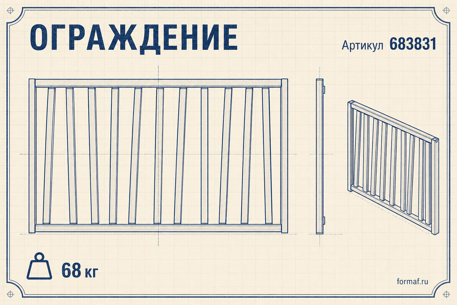 Ограждение «Встреча» — чертёж