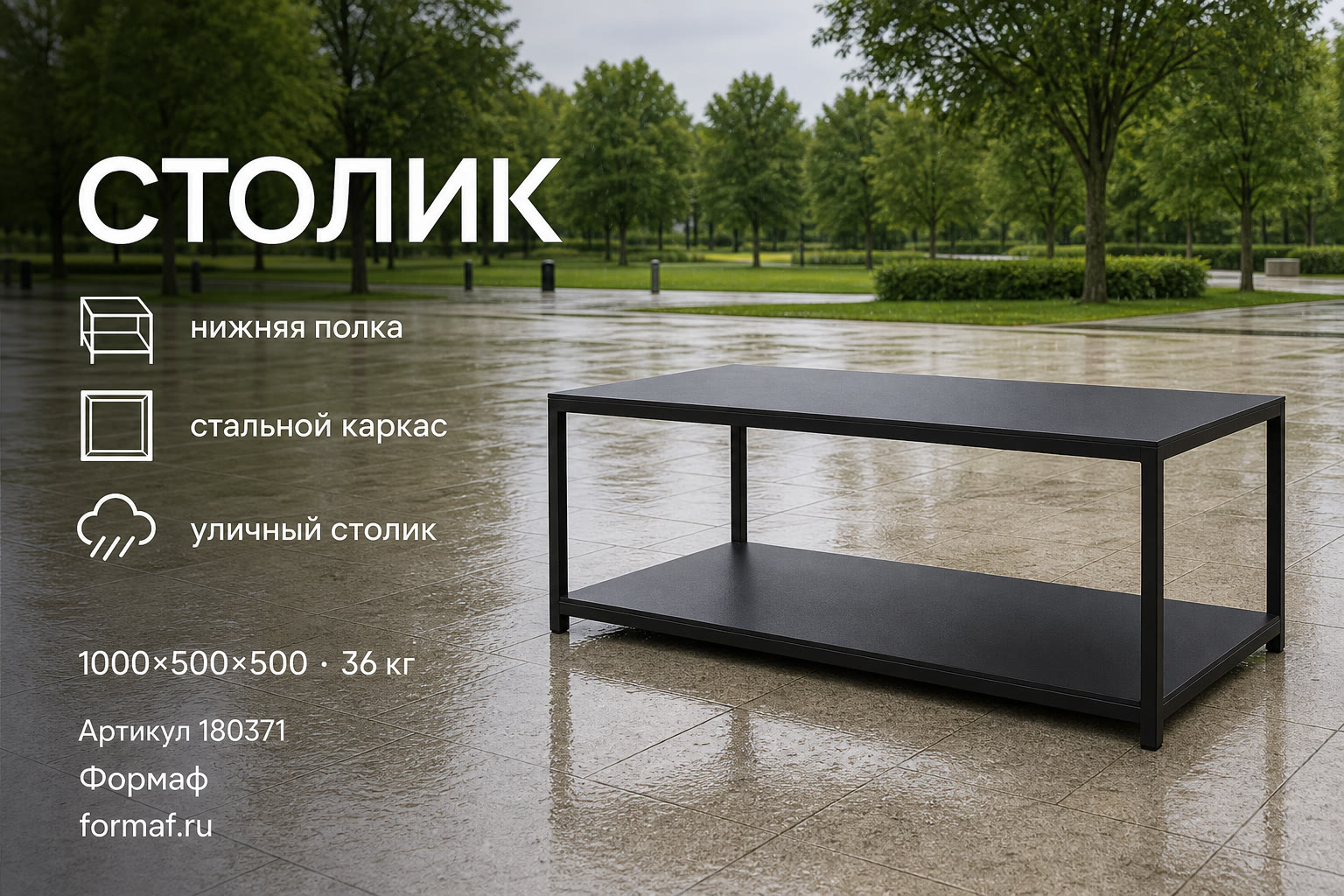Стол «Сень» — карточка