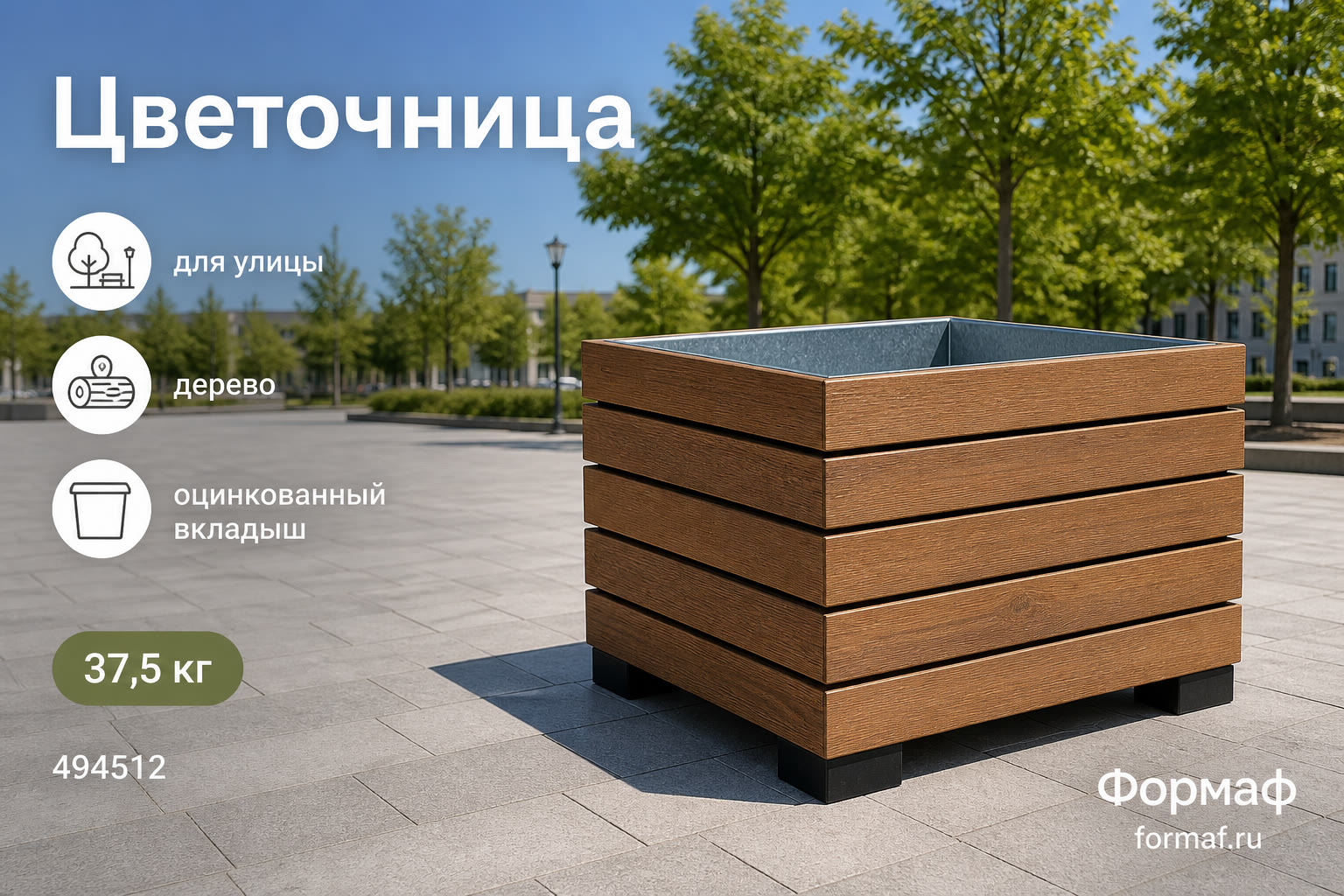 Цветочница «Клён» — карточка