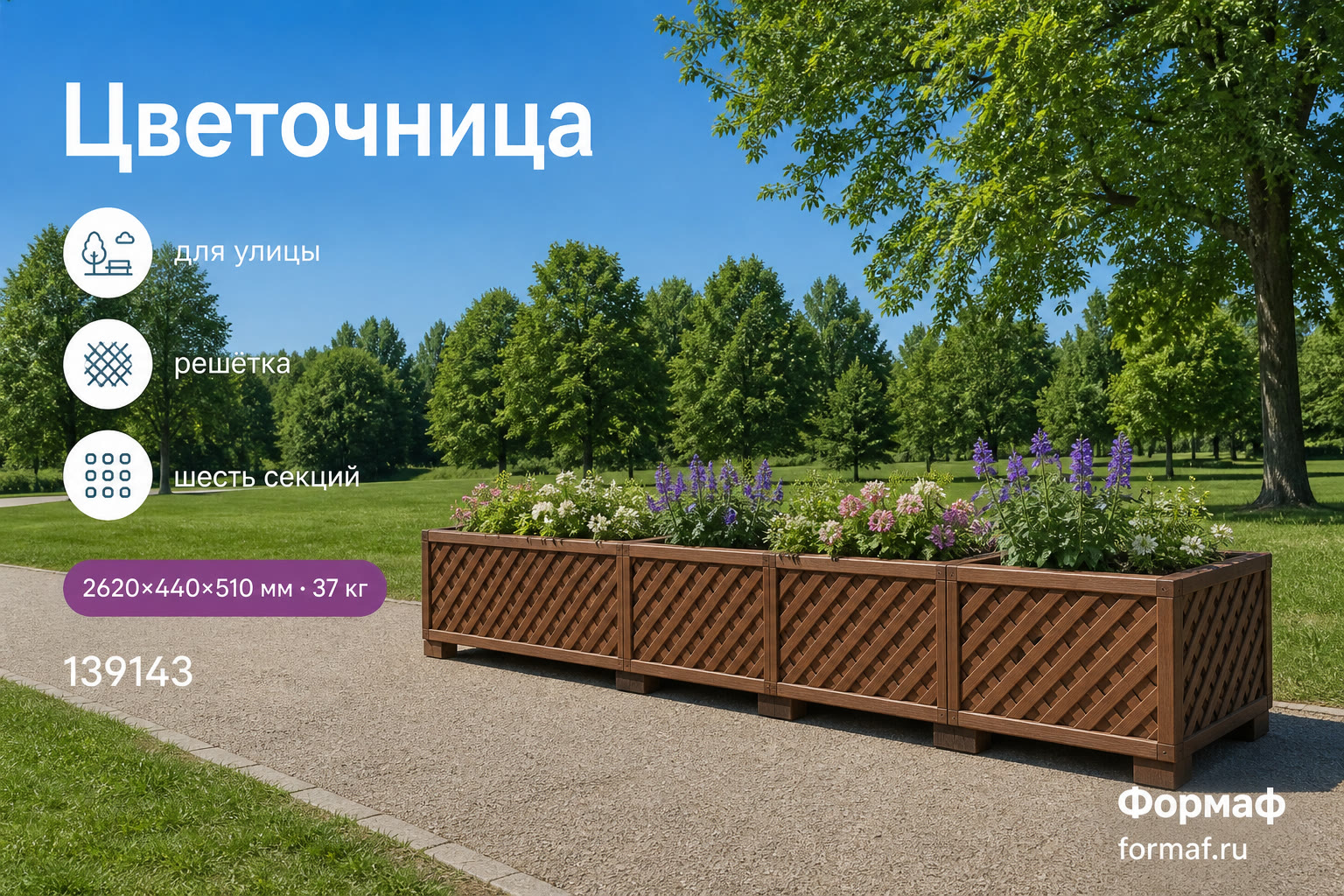 Цветочница «Силуэт» — карточка