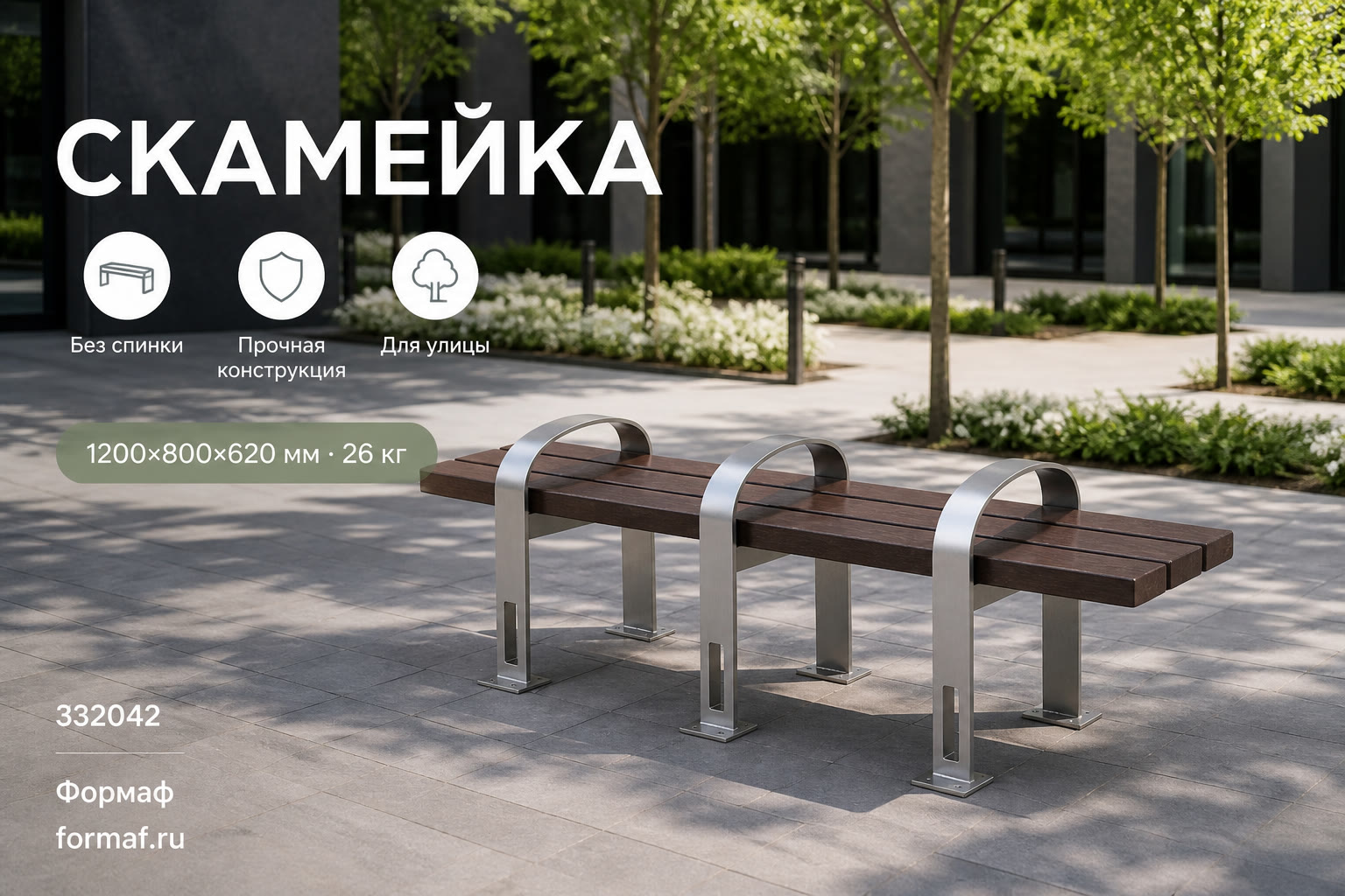 Скамейка «Гребень» — карточка