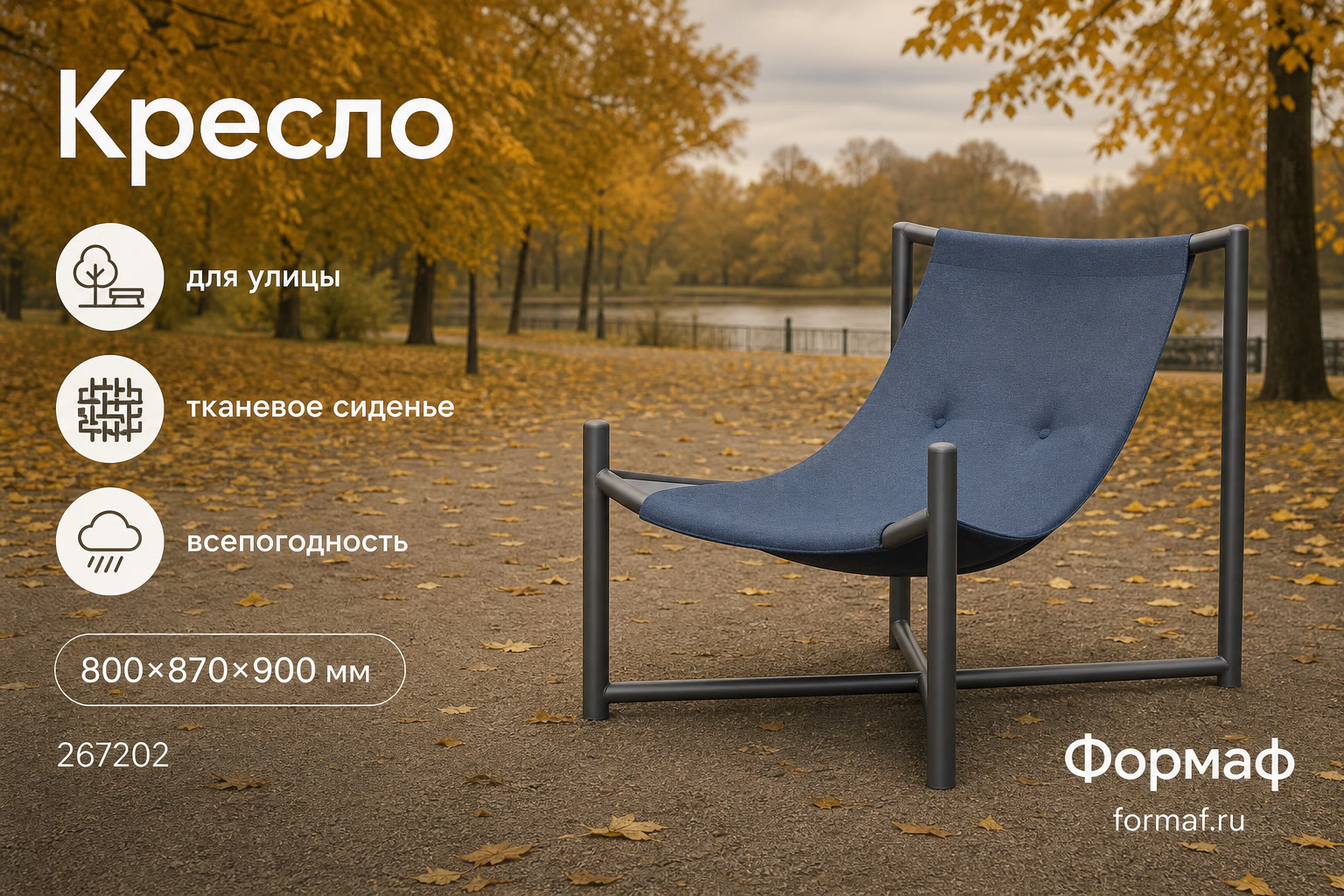 Кресло «Горизонт» — карточка