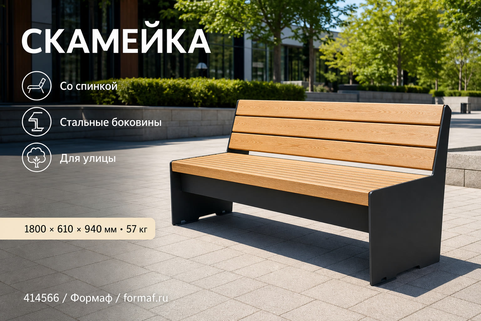 Скамейка «Партия» — карточка