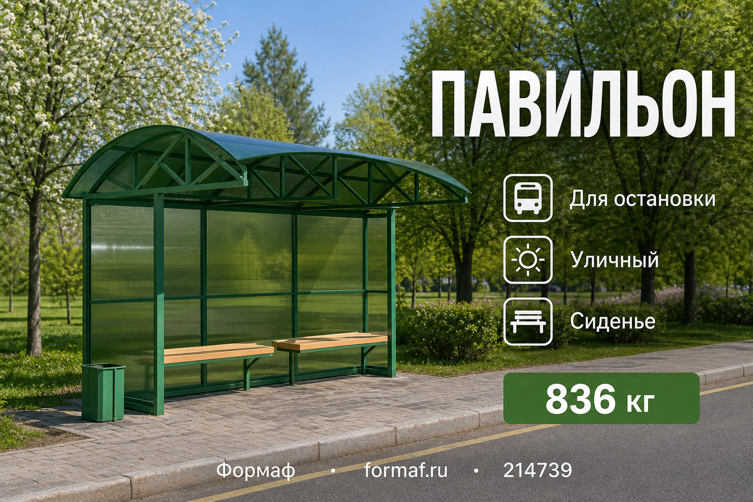 Павильон «Терраса» — карточка