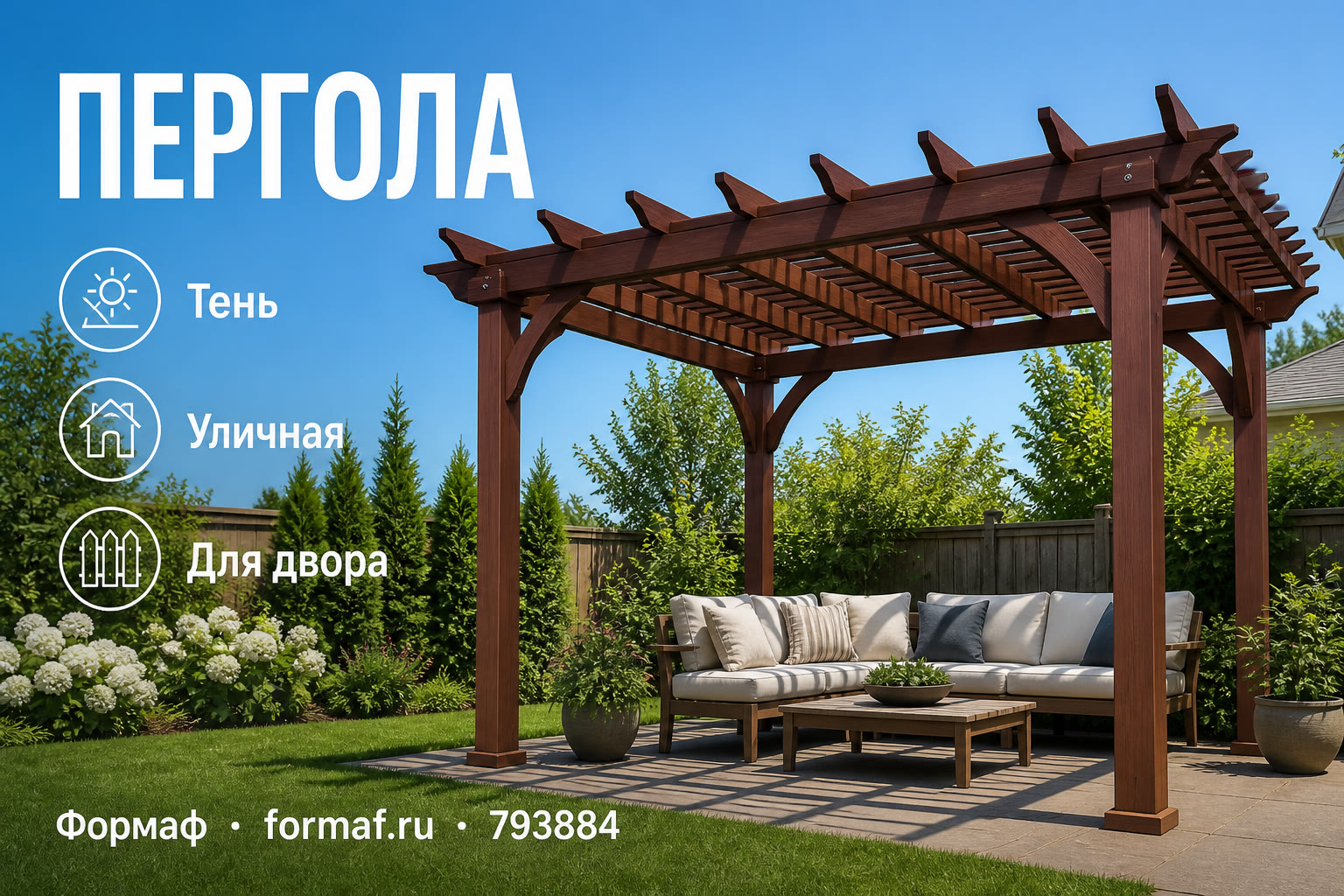 Пергола «Встреча» — карточка