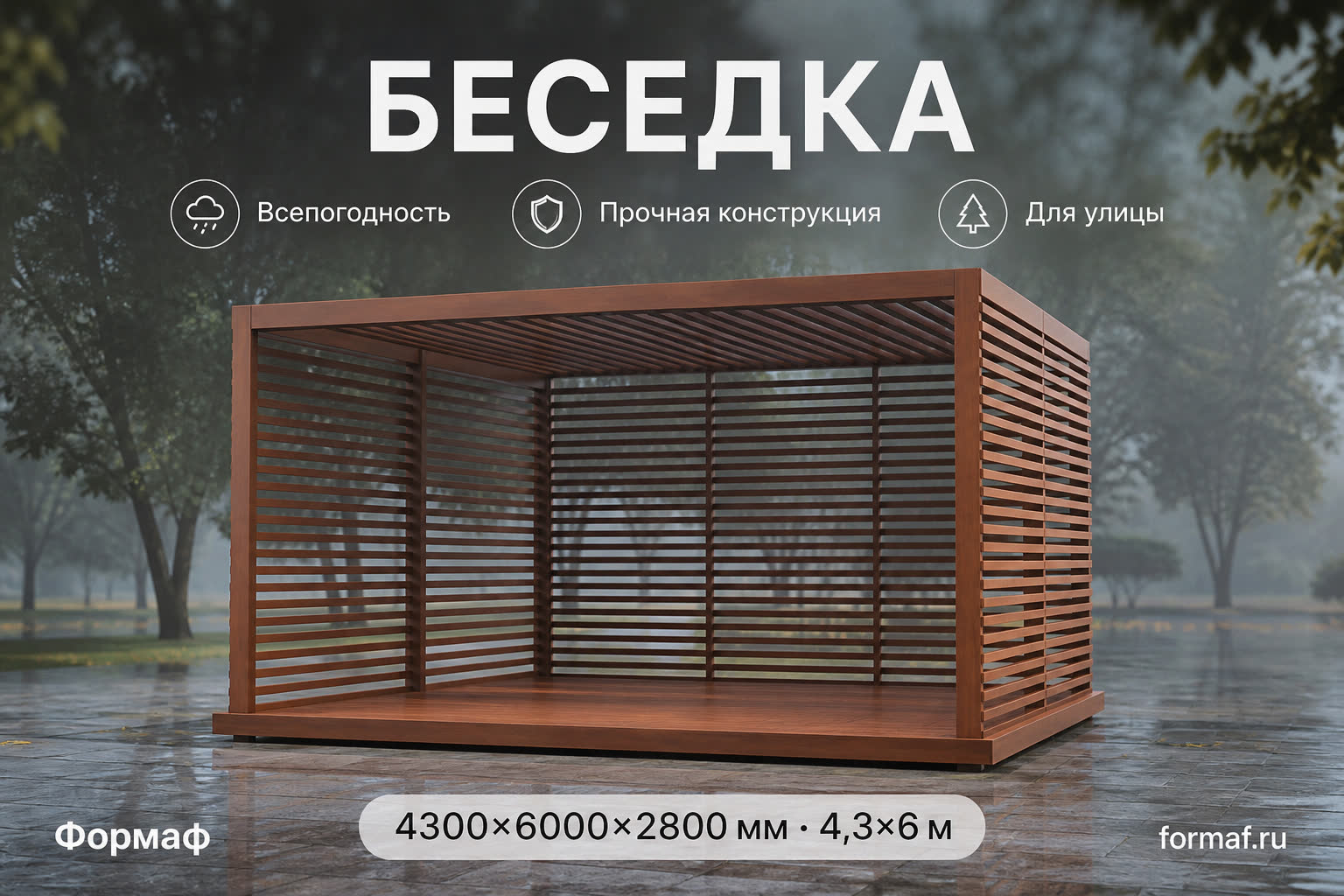 Мангал «Встреча» — карточка