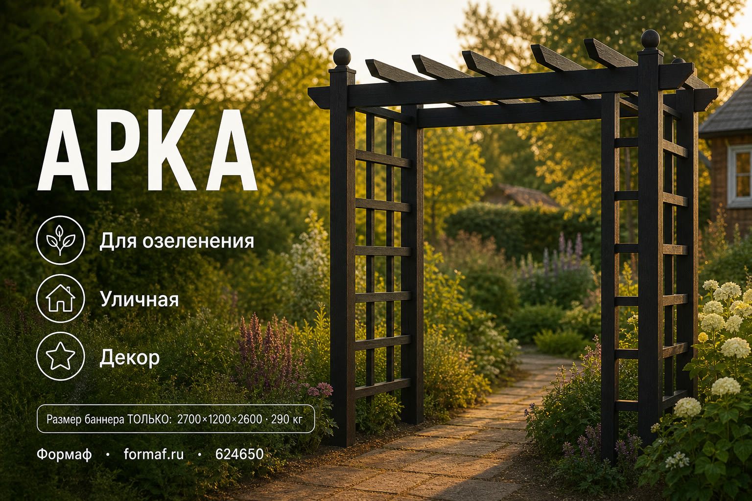 Пергола «Променад» — карточка