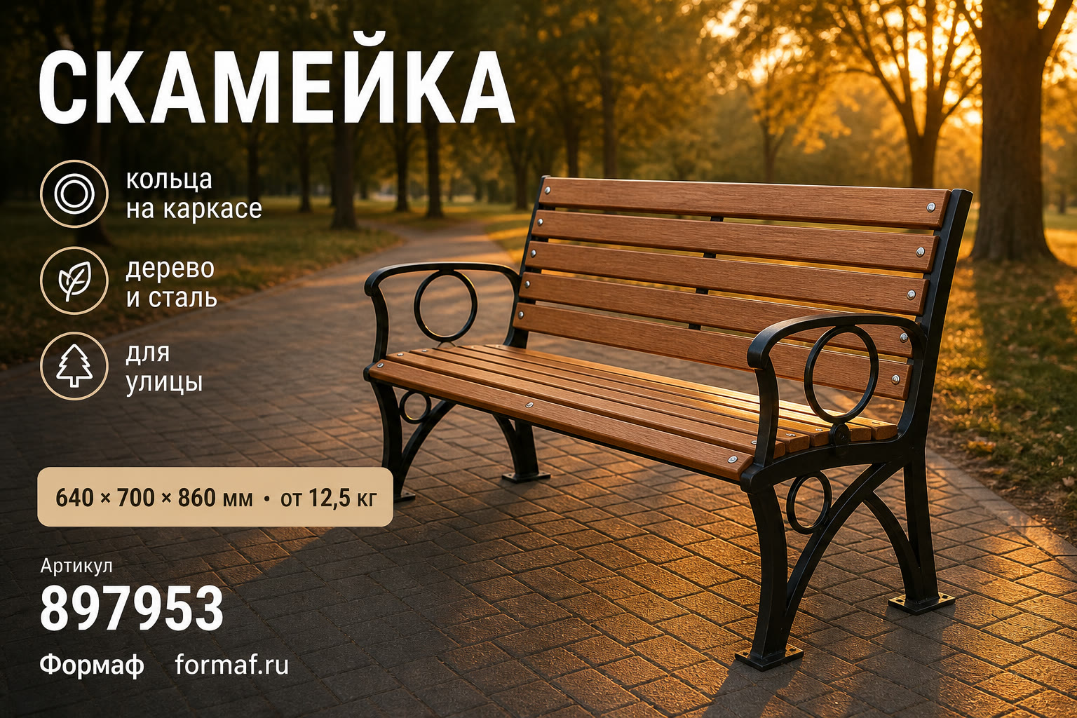 Скамейка «Липа» — карточка