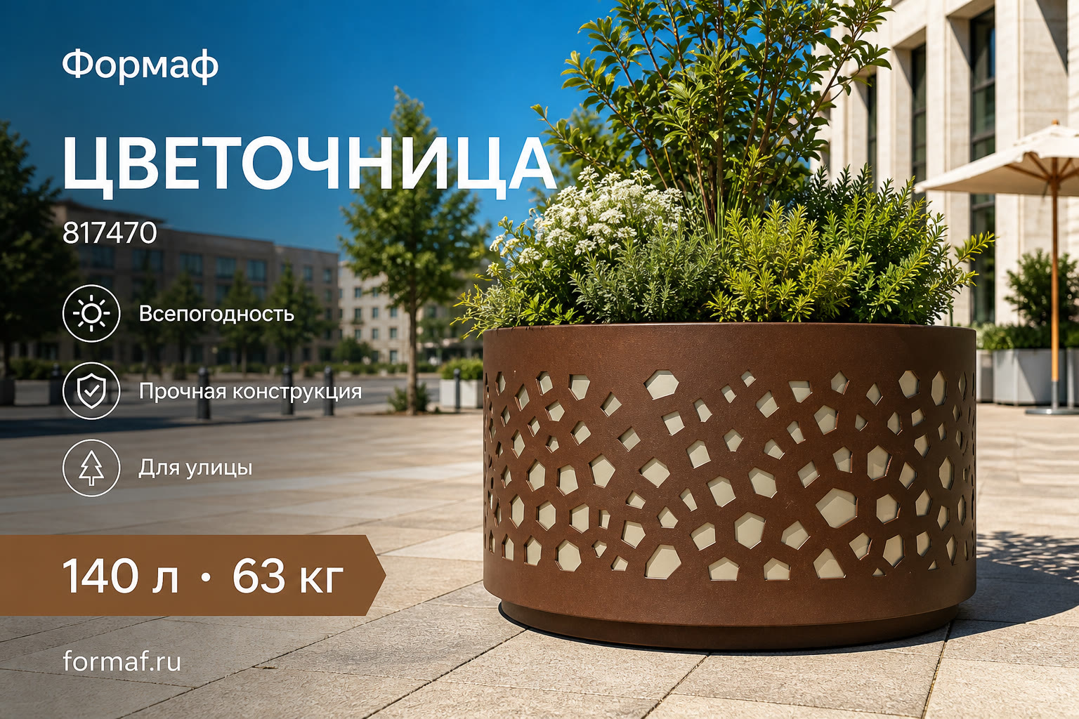 Цветочница «Мальва» — карточка