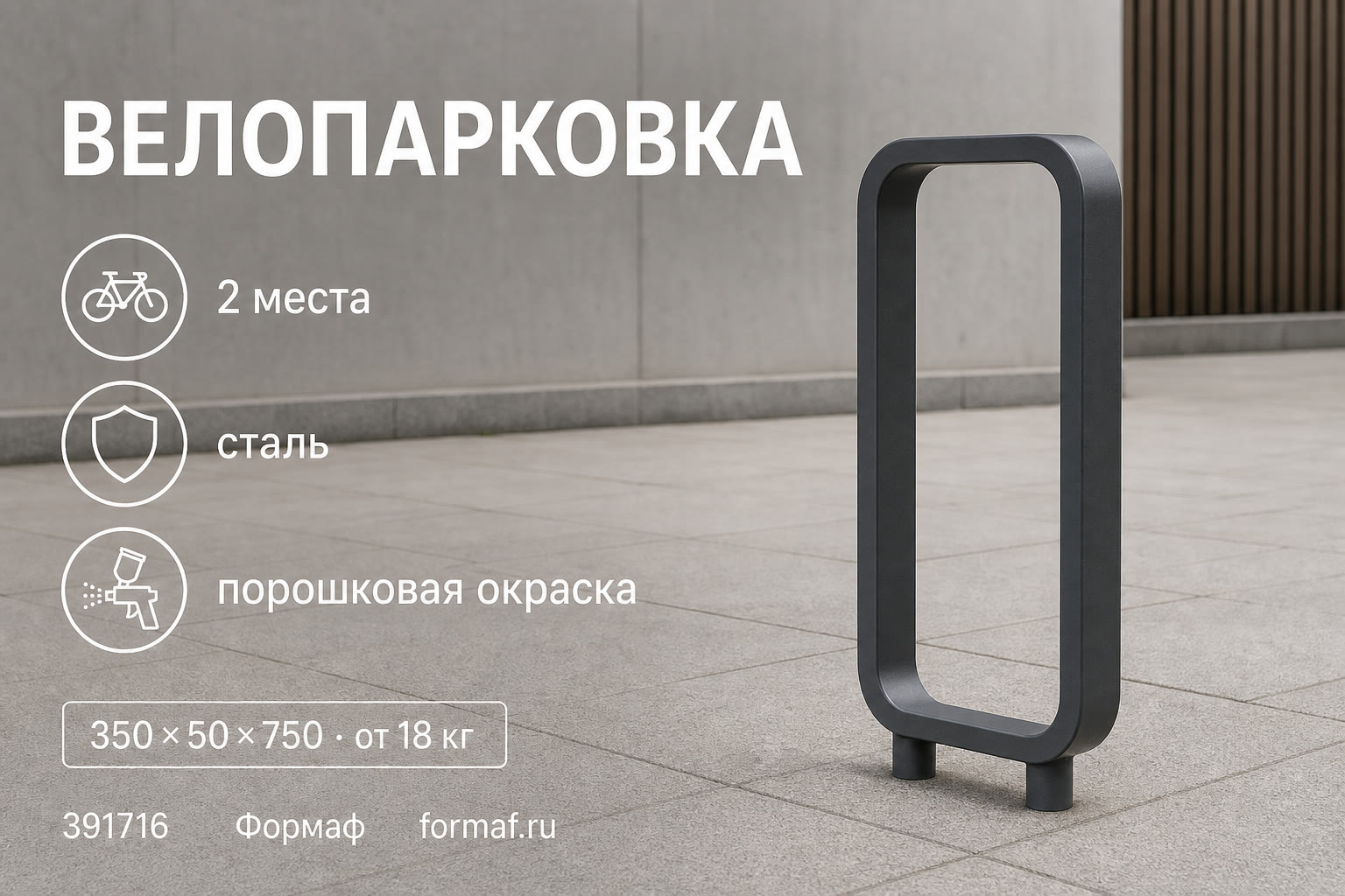 Велопарковка «Утро» — карточка