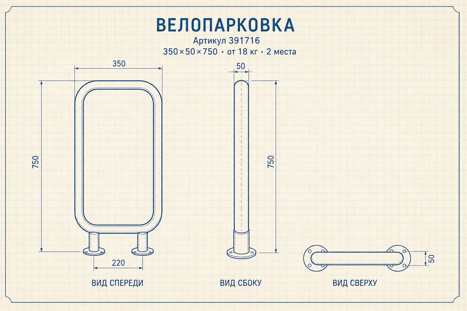 Велопарковка «Утро» — чертёж