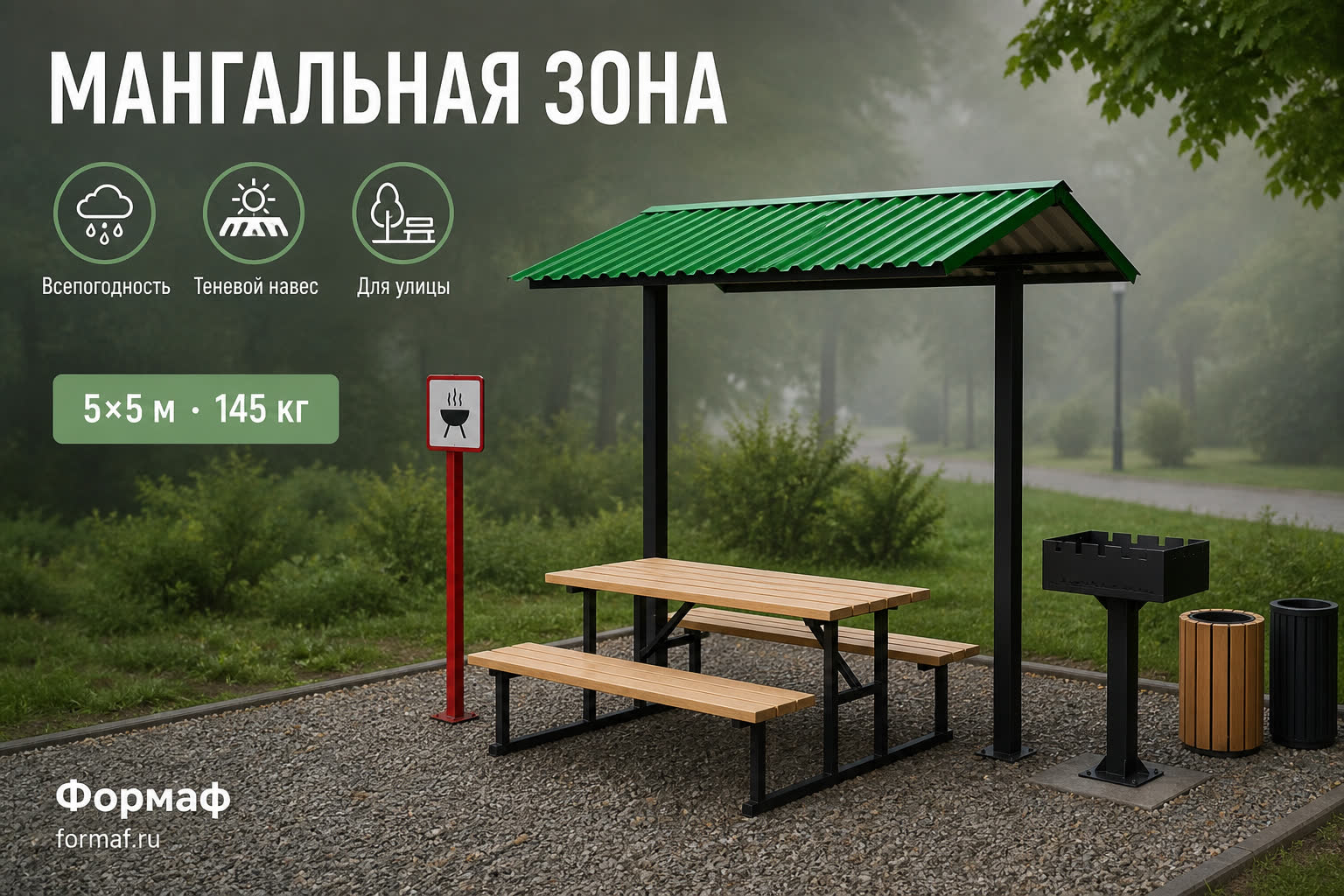 Мангал «Сень» — карточка